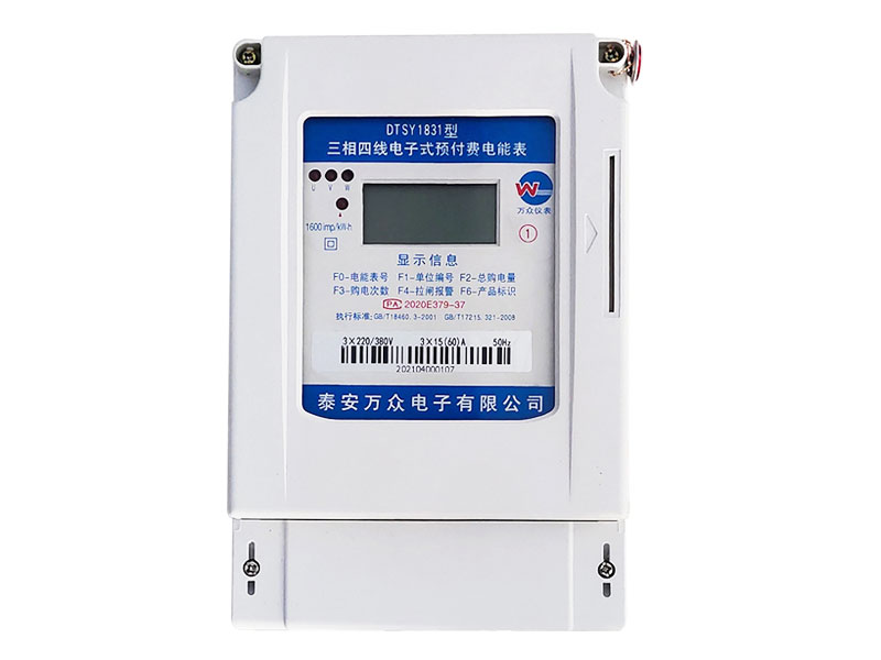 ic卡三相電表(遠(yuǎn)傳型)