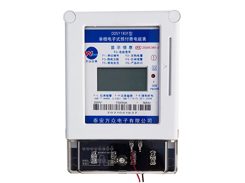 ic卡單相電表(遠(yuǎn)傳型)